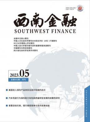 西南金融杂志